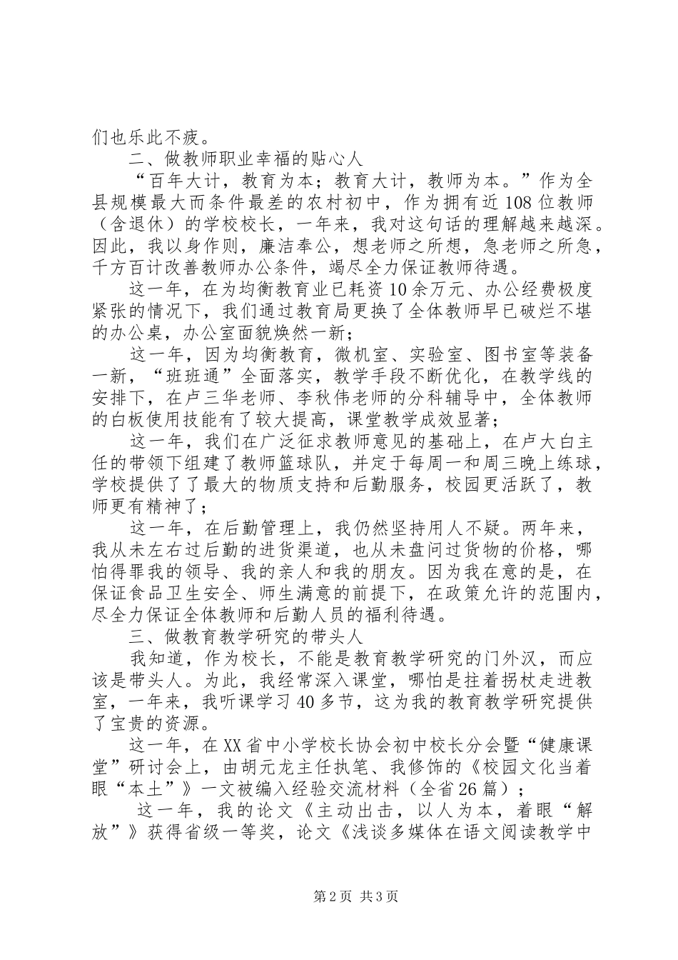 优秀校长述职报告_第2页