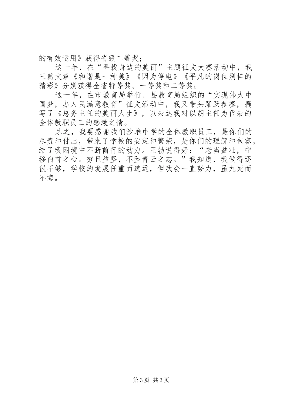 优秀校长述职报告_第3页