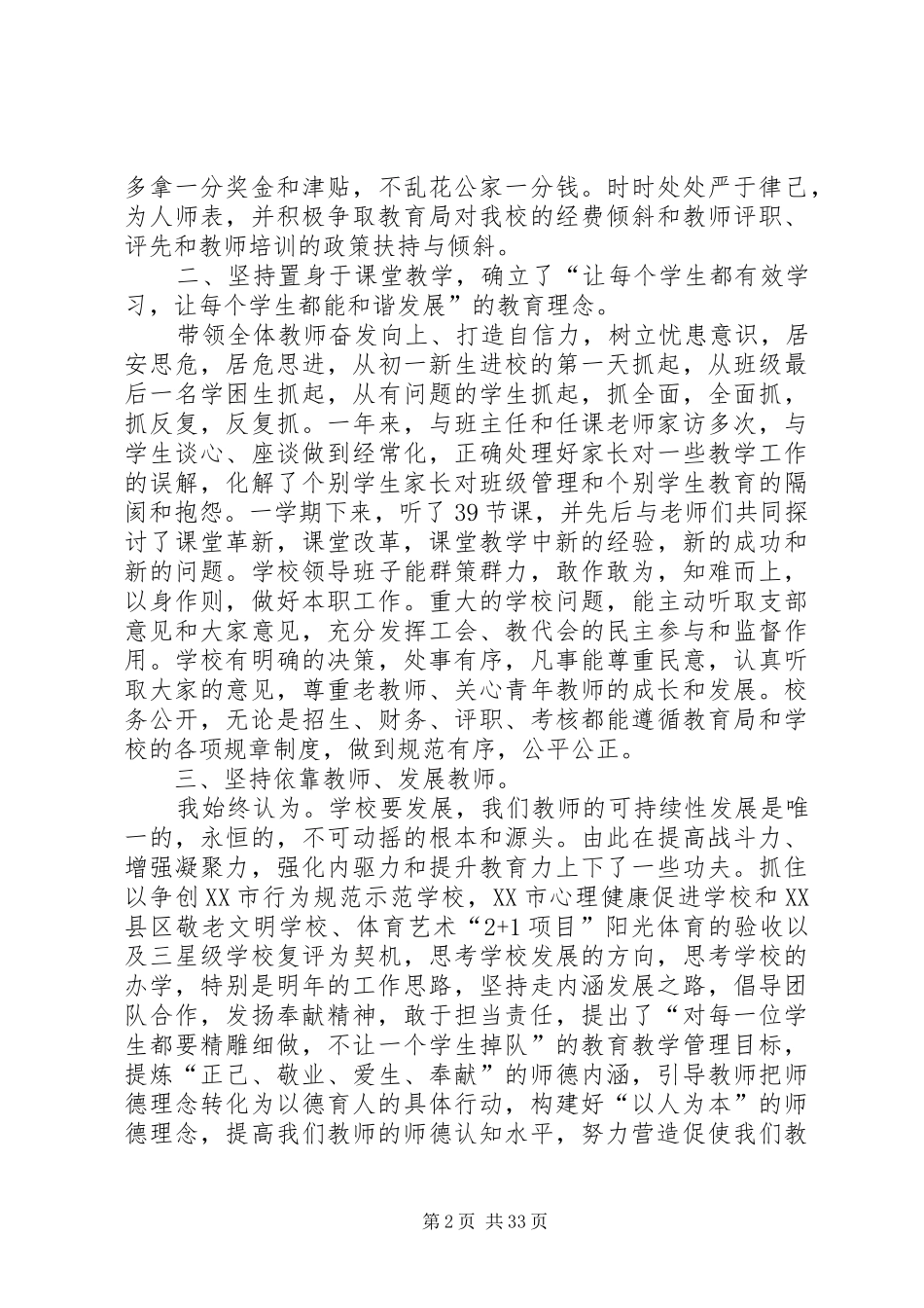 学校长个人述职述廉报告[最终定稿]_第2页