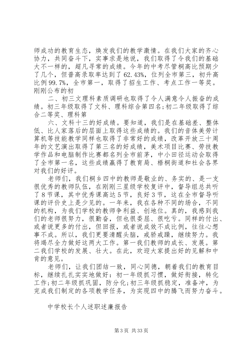 学校长个人述职述廉报告[最终定稿]_第3页