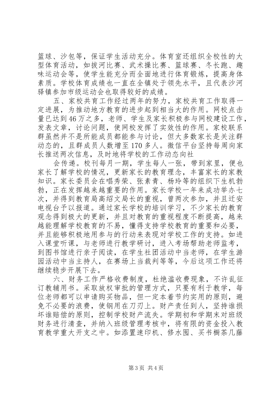 学校长个人述职报告模板_第3页