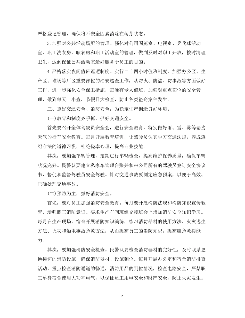 警察年度工作计划范文3篇_第2页