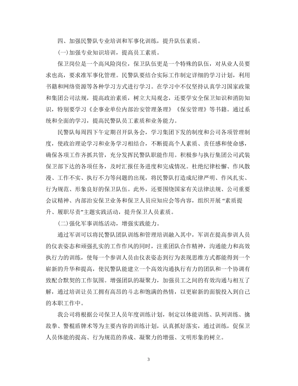 警察年度工作计划范文3篇_第3页