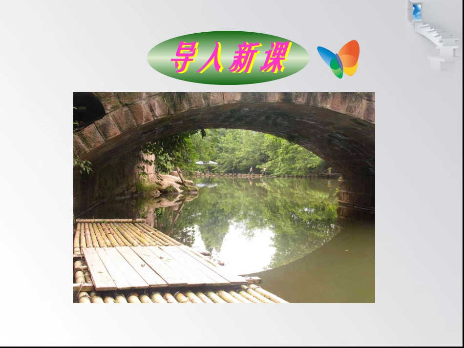 小小竹排画中游 (11)_第1页