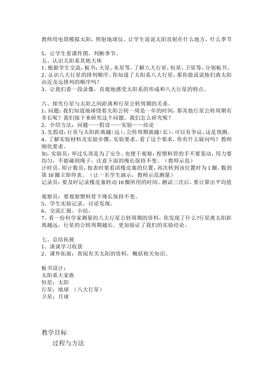 太阳系大家族教学设计_第2页
