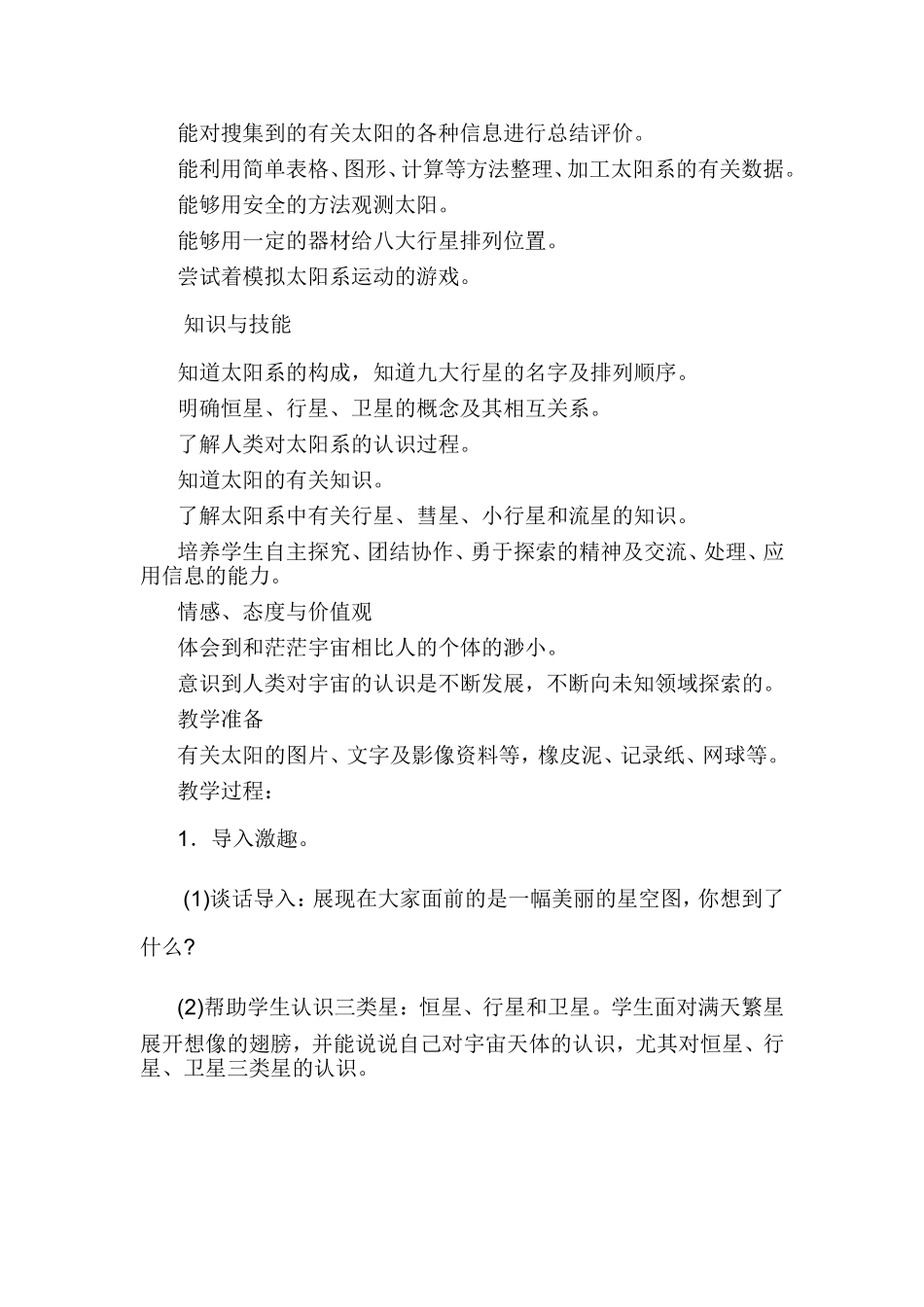 太阳系大家族教学设计_第3页