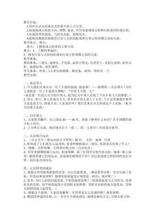 太阳系大家族教学设计