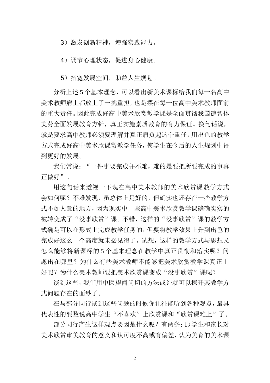 新课改下高中美术欣赏课教学方式问题引发的探究与思考_第2页