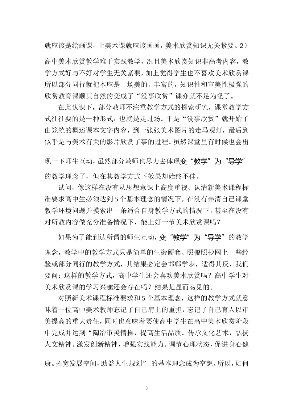 新课改下高中美术欣赏课教学方式问题引发的探究与思考_第3页