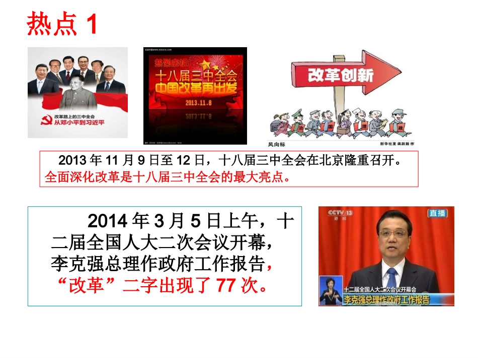 专题一：改革_第1页