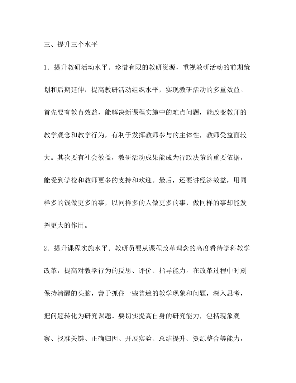 省教育厅教研室计划教育工作计划_第2页