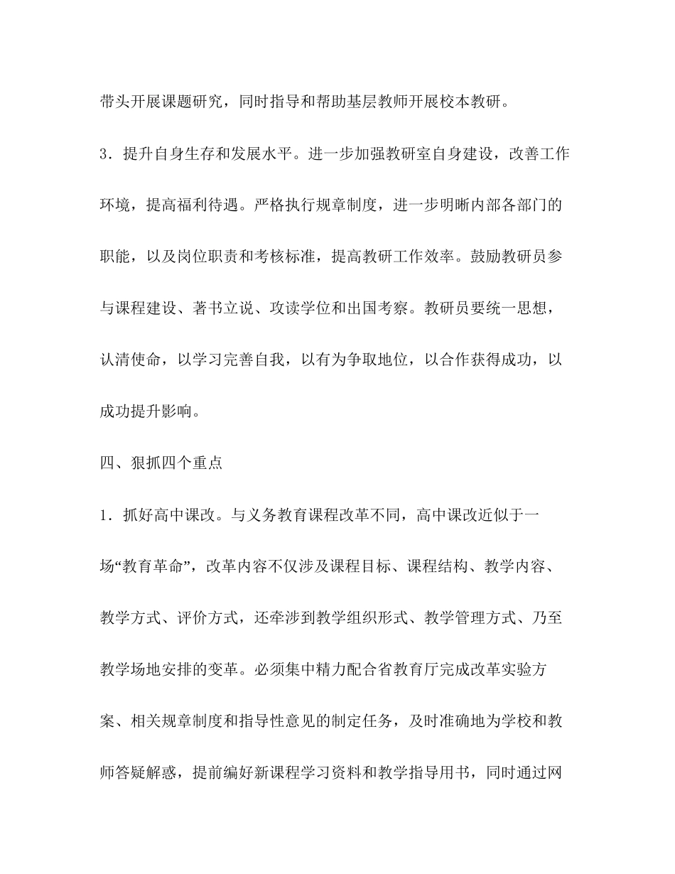 省教育厅教研室计划教育工作计划_第3页