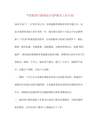 省教育厅教研室计划教育工作计划