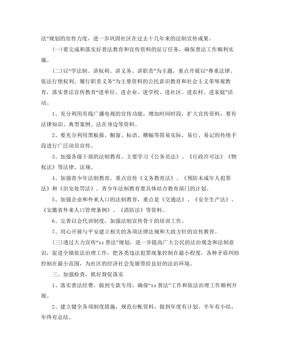 社区双拥工作计划样本_第2页