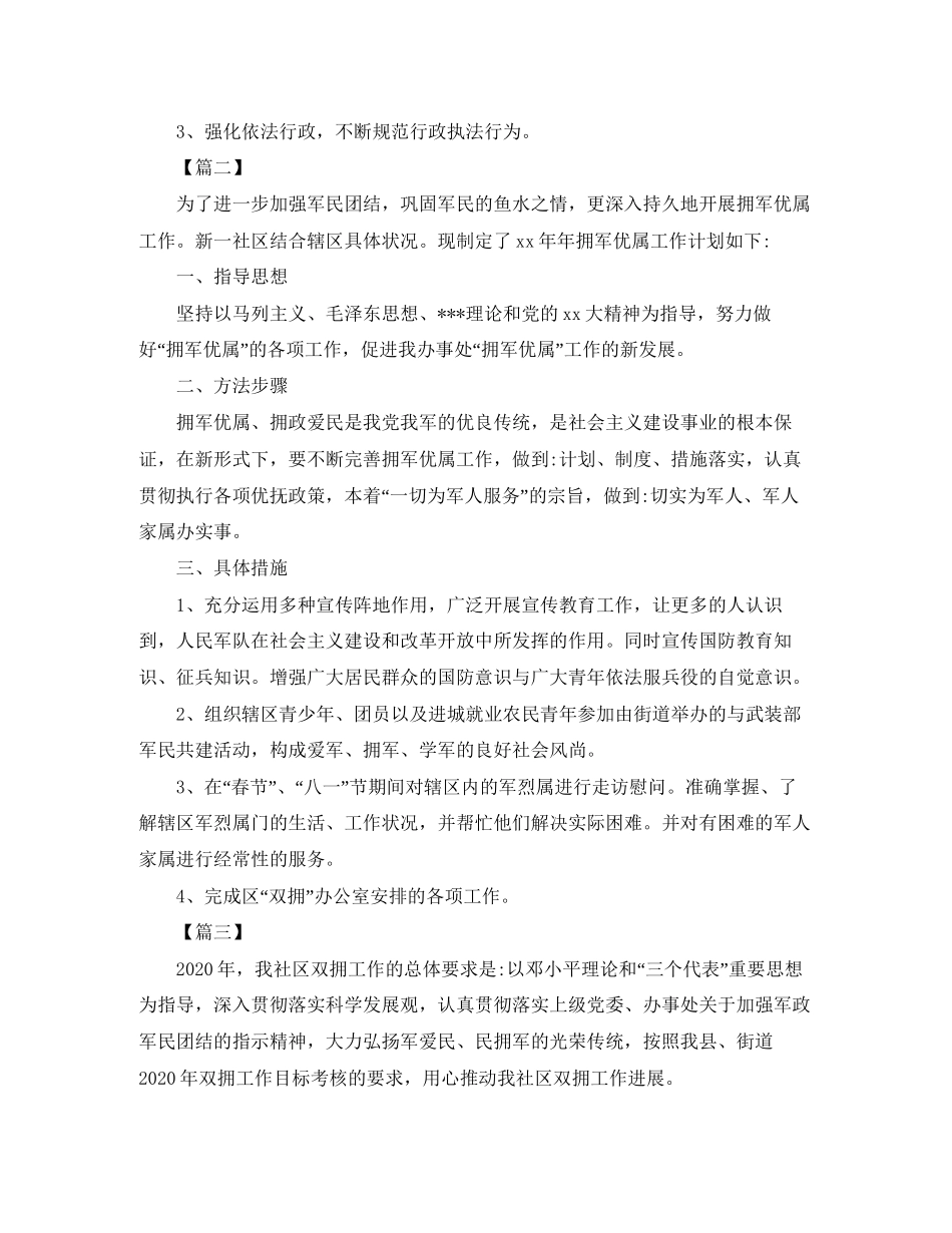 社区双拥工作计划样本_第3页