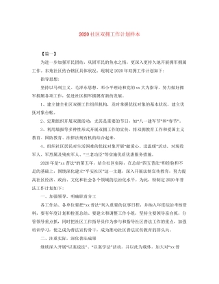 社区双拥工作计划样本