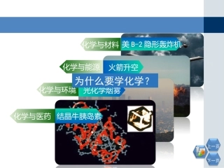《化学实验安全、过滤和蒸发》教学课件