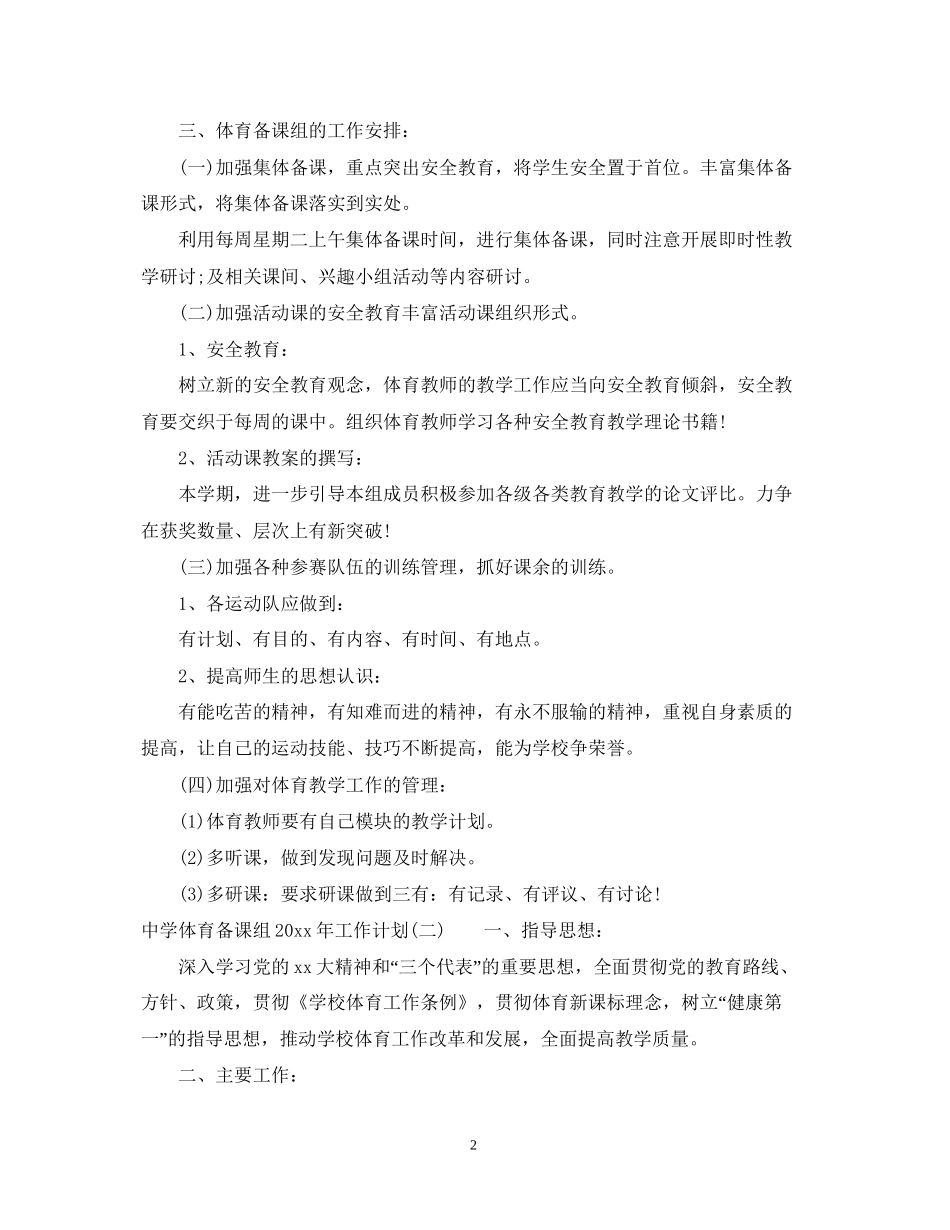 体育备课组年工作计划_第2页