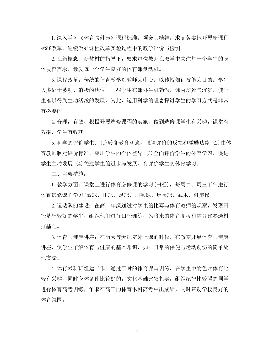 体育备课组年工作计划_第3页