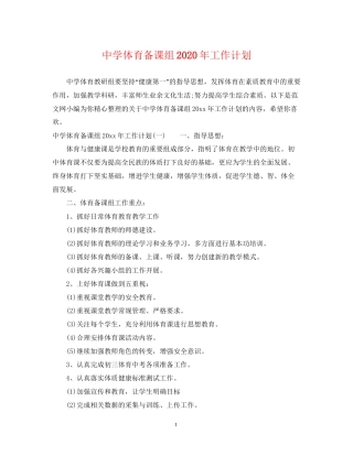 体育备课组年工作计划