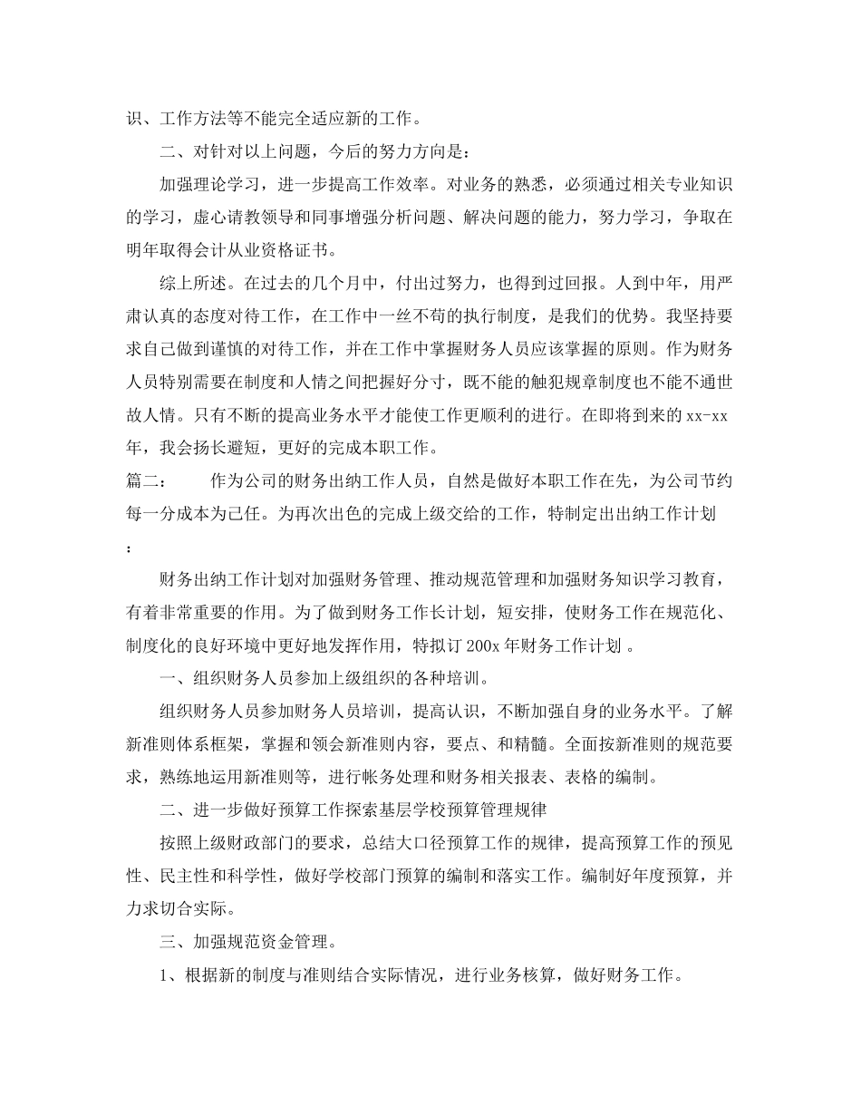 出纳个人下月工作计划范本_第2页