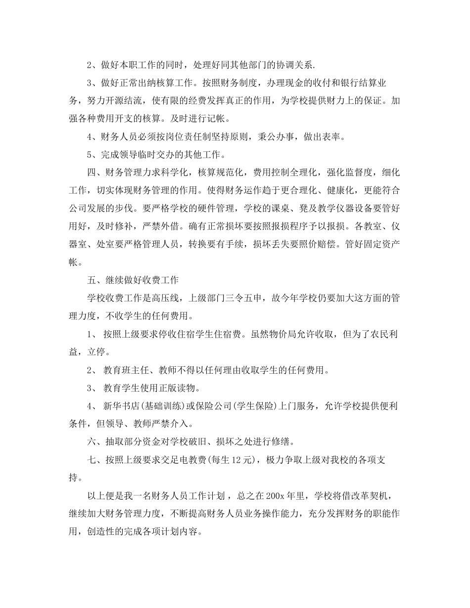 出纳个人下月工作计划范本_第3页