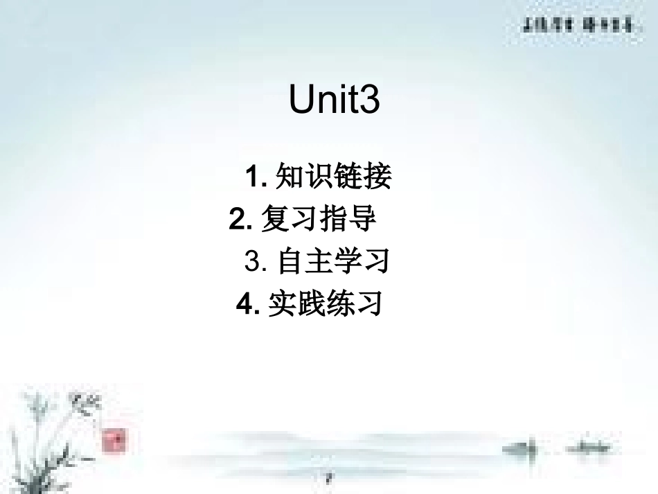 小学六年级英语上册unit3复习课件_第1页