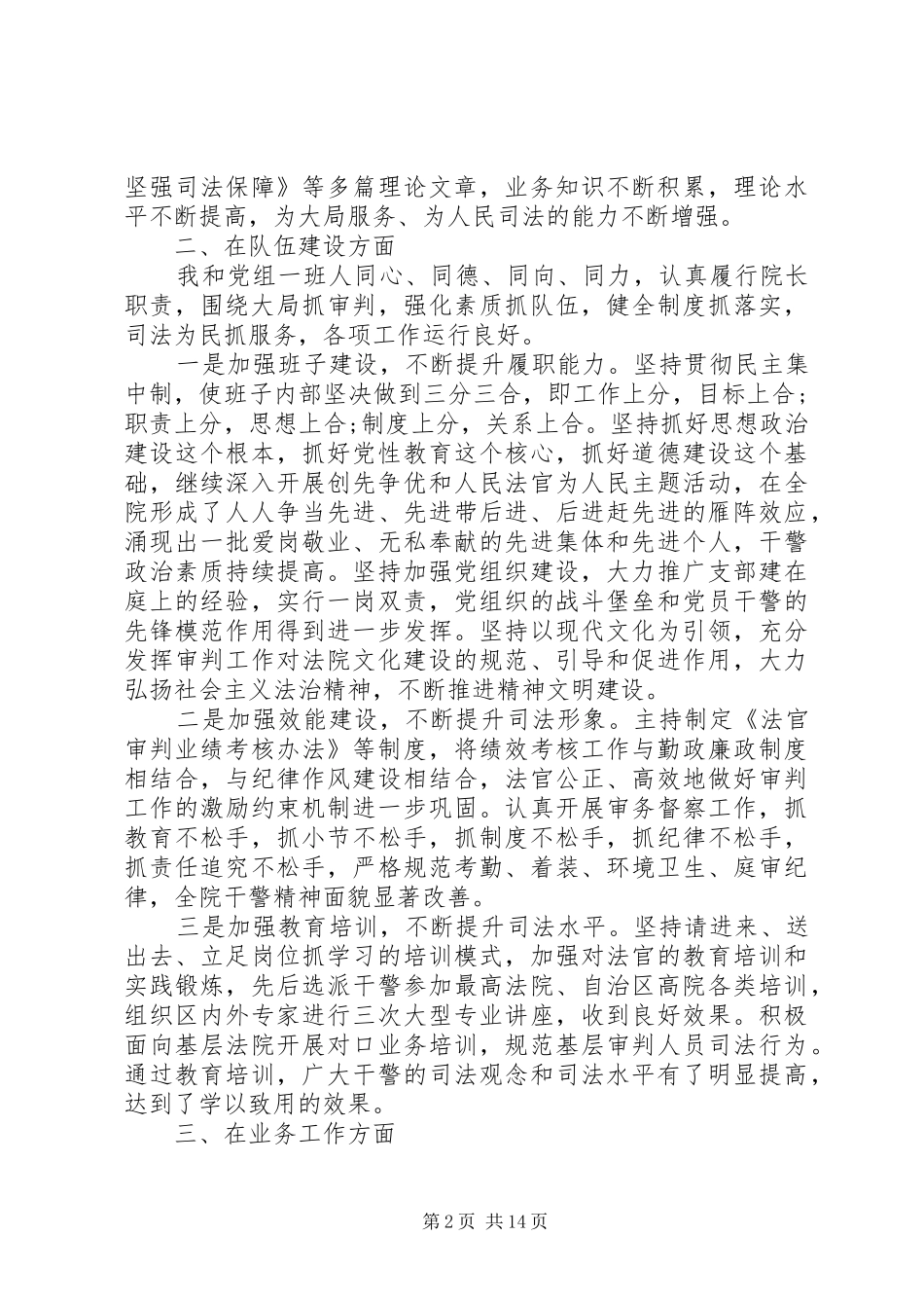 中级法院院长述职报告_第2页