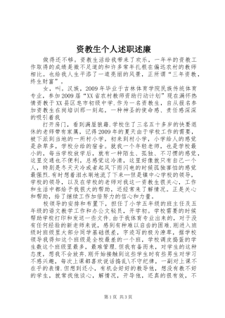 资教生个人述职述廉