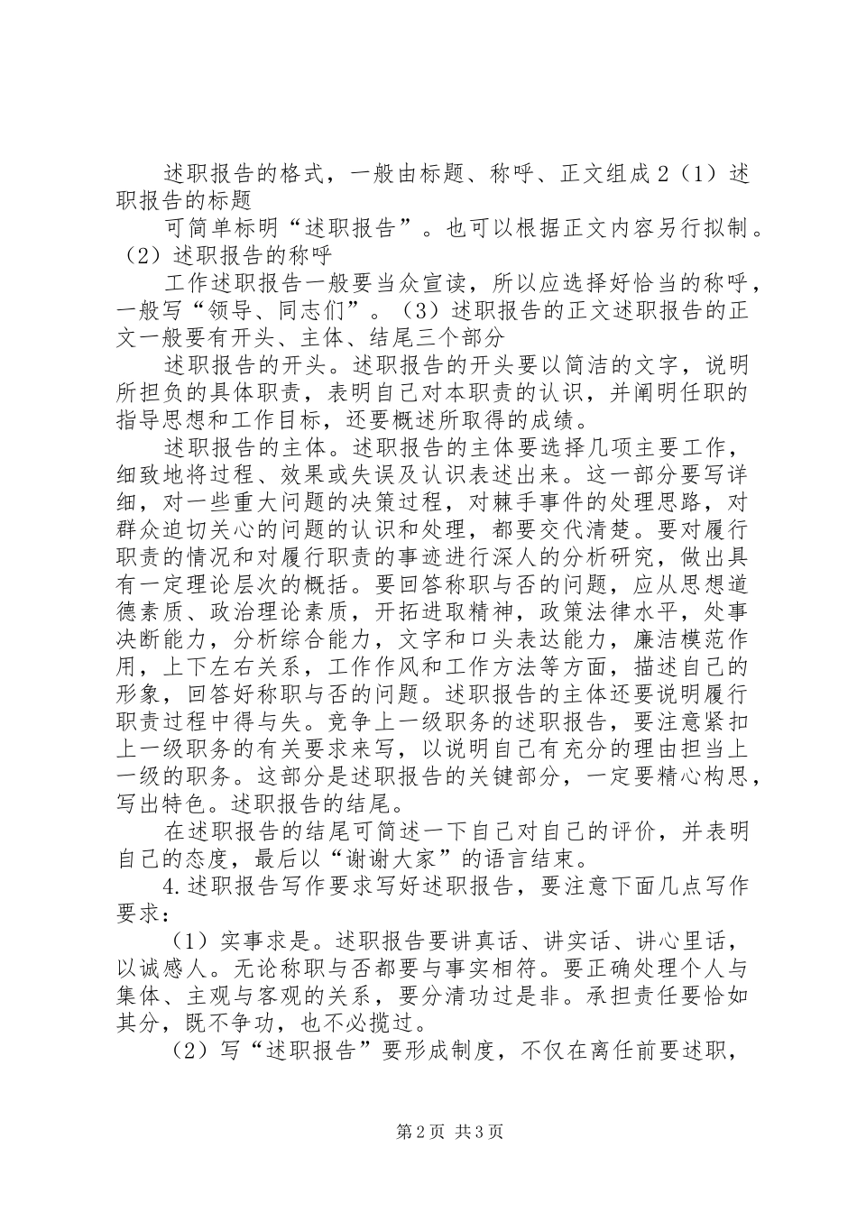 写好述职报告的方法及样板_第2页