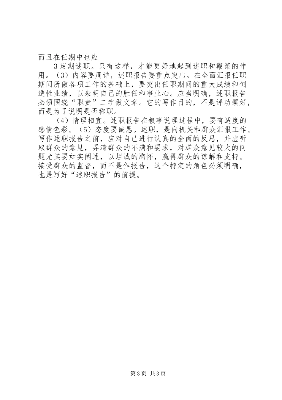 写好述职报告的方法及样板_第3页