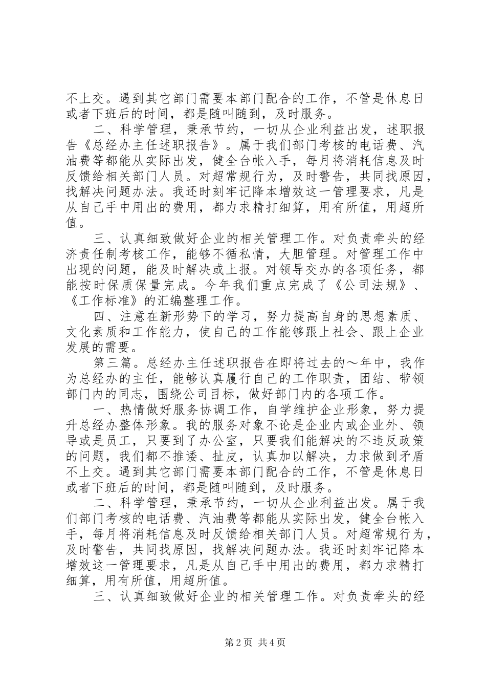 总经办主任述职报告[优秀范文5篇]_第2页