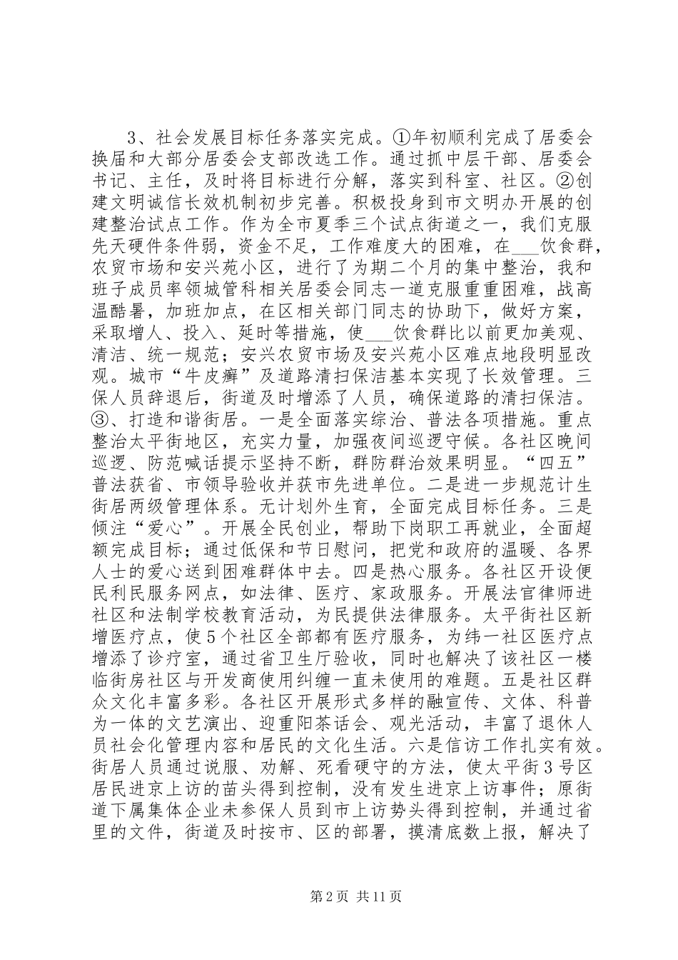 街道党工委书记办事处主任述职报告_第2页