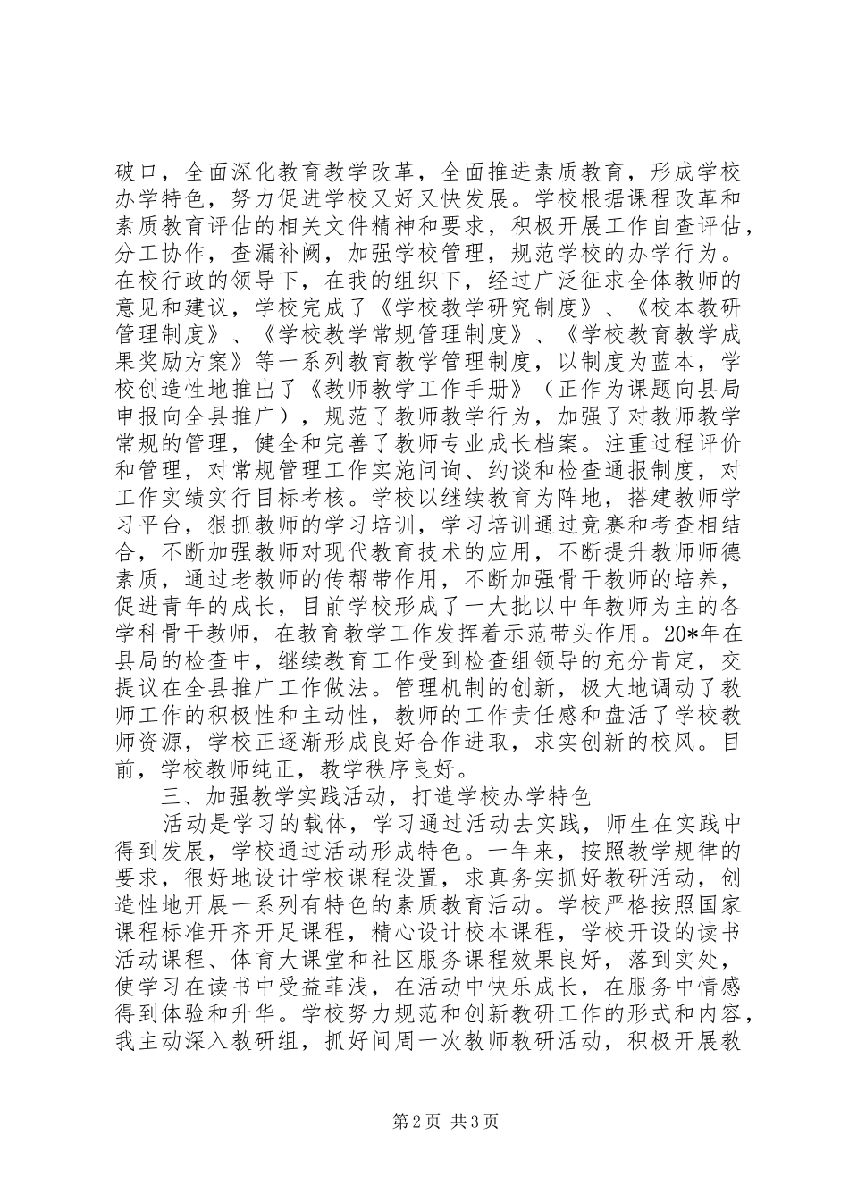 中学副校长个人述职报告_第2页