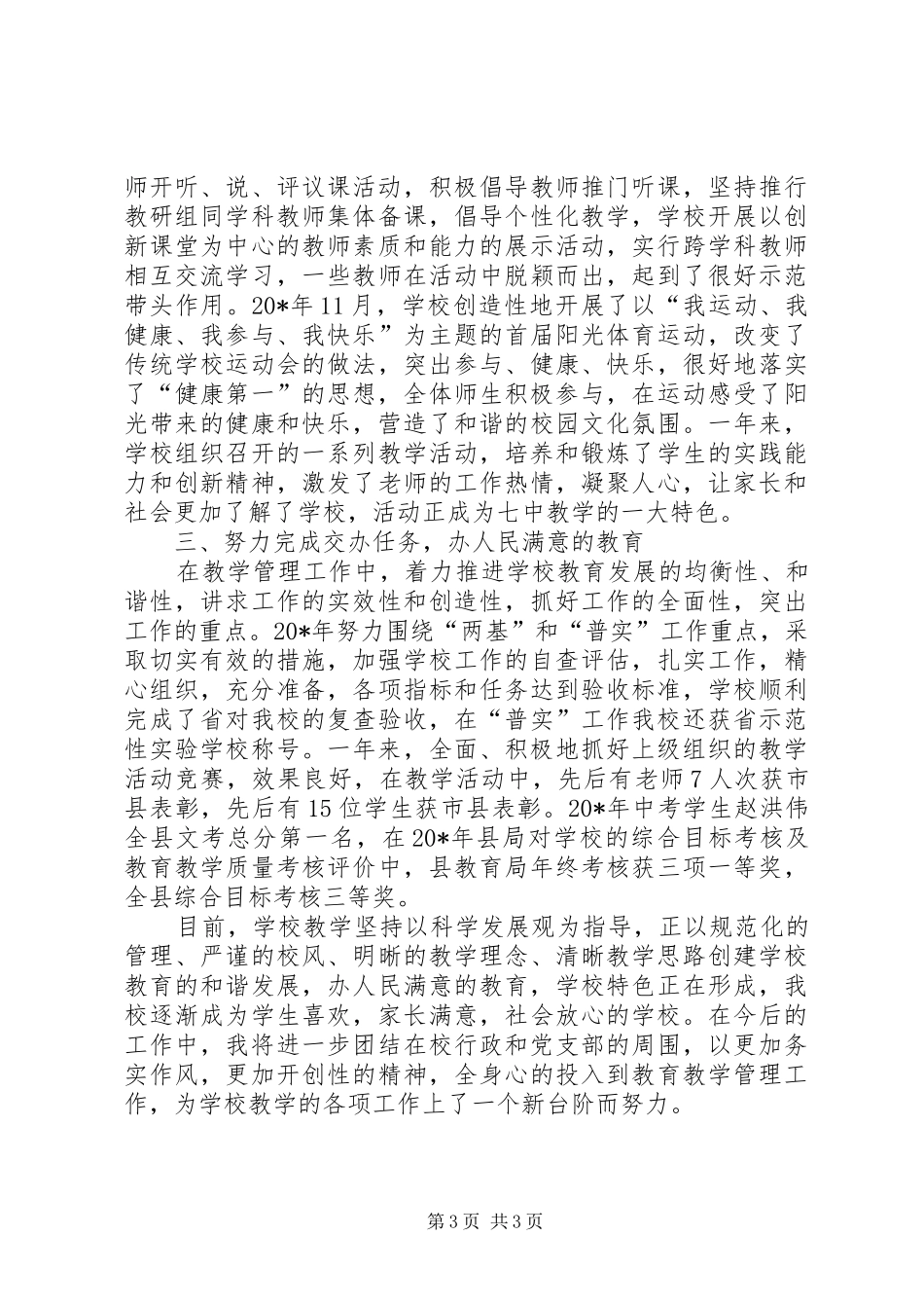 中学副校长个人述职报告_第3页