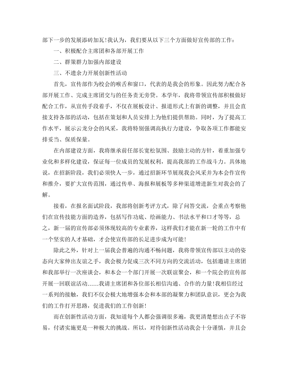 大学生活部工作计划范本【三篇】_第2页