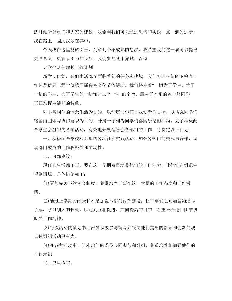 大学生活部工作计划范本【三篇】_第3页