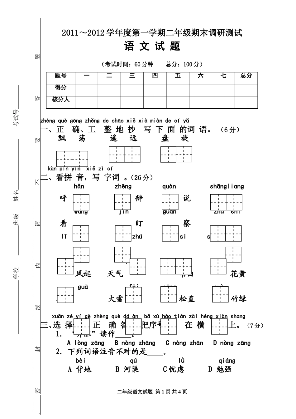 二语上册2011年期末试卷_第1页