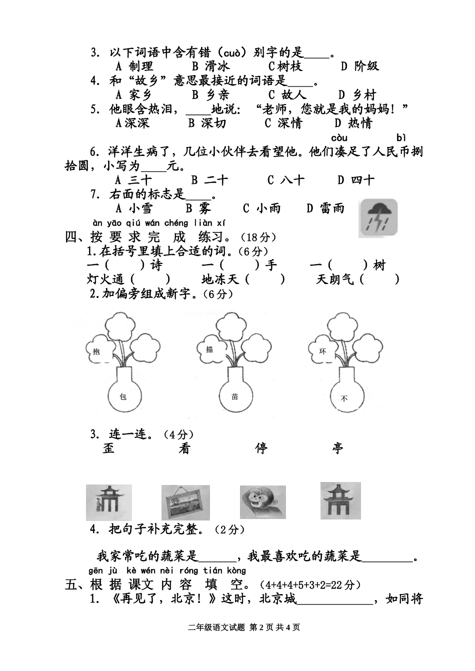 二语上册2011年期末试卷_第2页