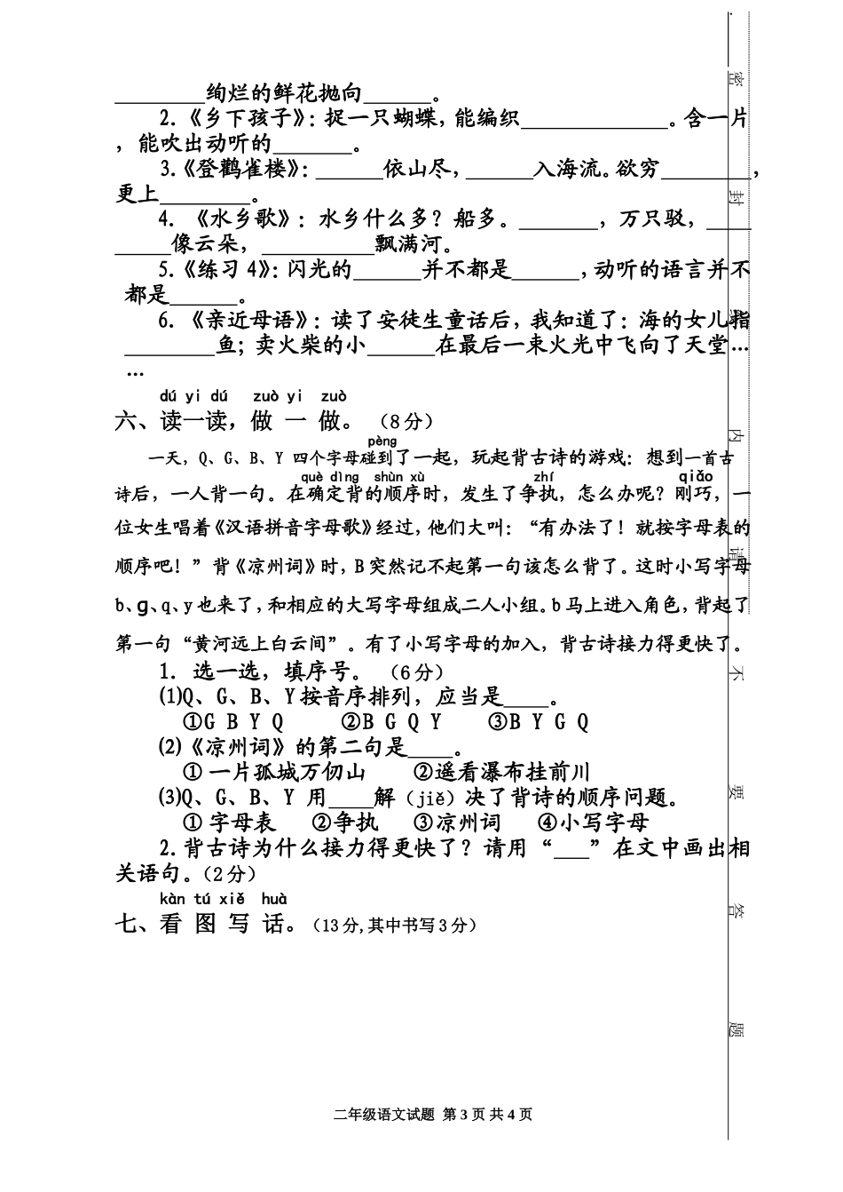 二语上册2011年期末试卷_第3页