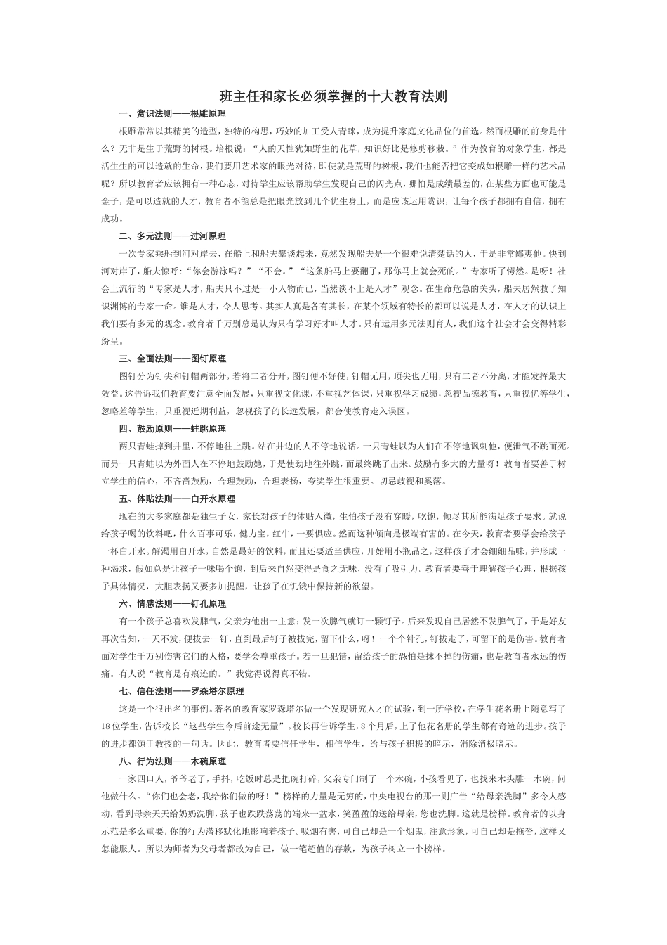 《班主任和家长必须掌握的十大教育法则》_第1页