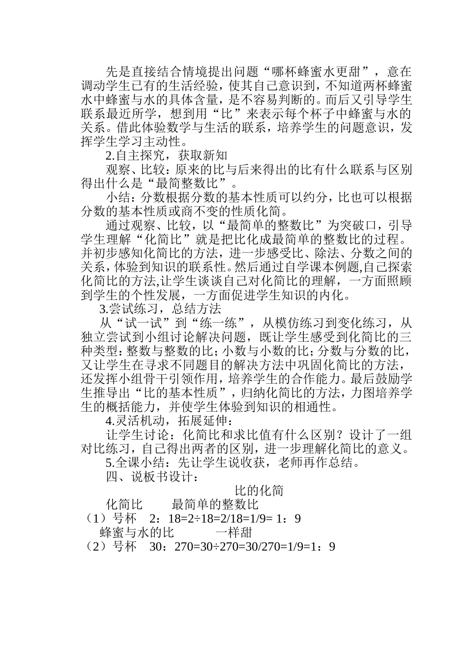 比的化简说课稿_第2页