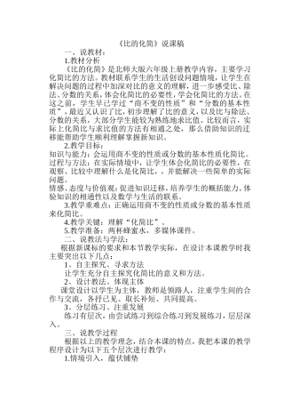比的化简说课稿