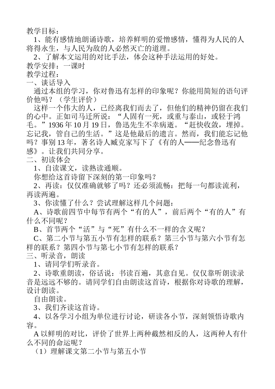 《有的人》教学设计 (2)_第1页