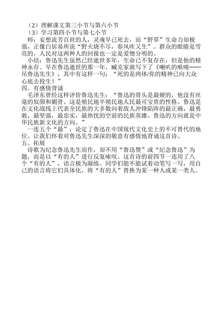 《有的人》教学设计 (2)_第2页