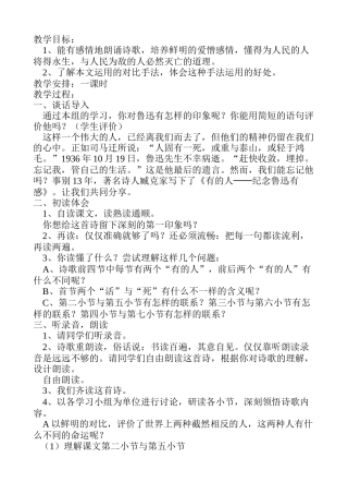 《有的人》教学设计 (2)