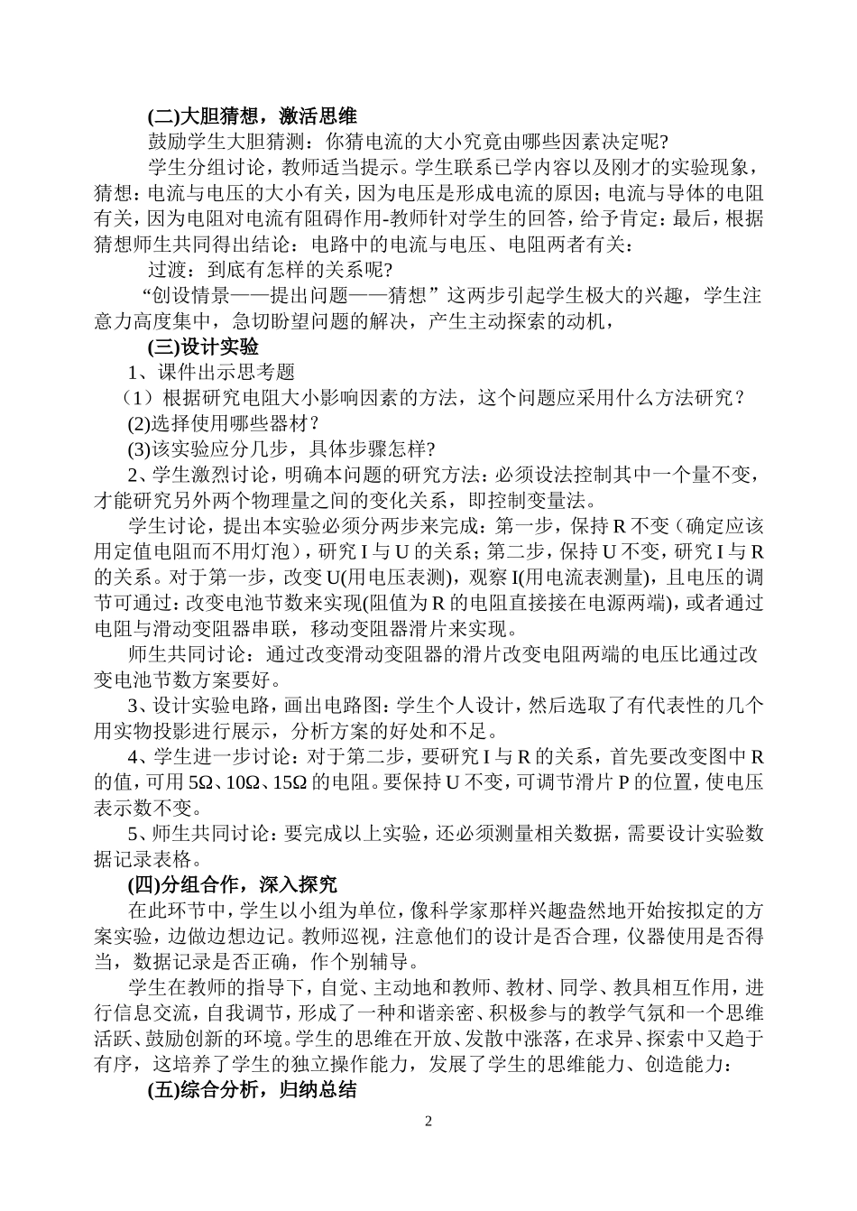 《欧姆定律》教学案例_第2页
