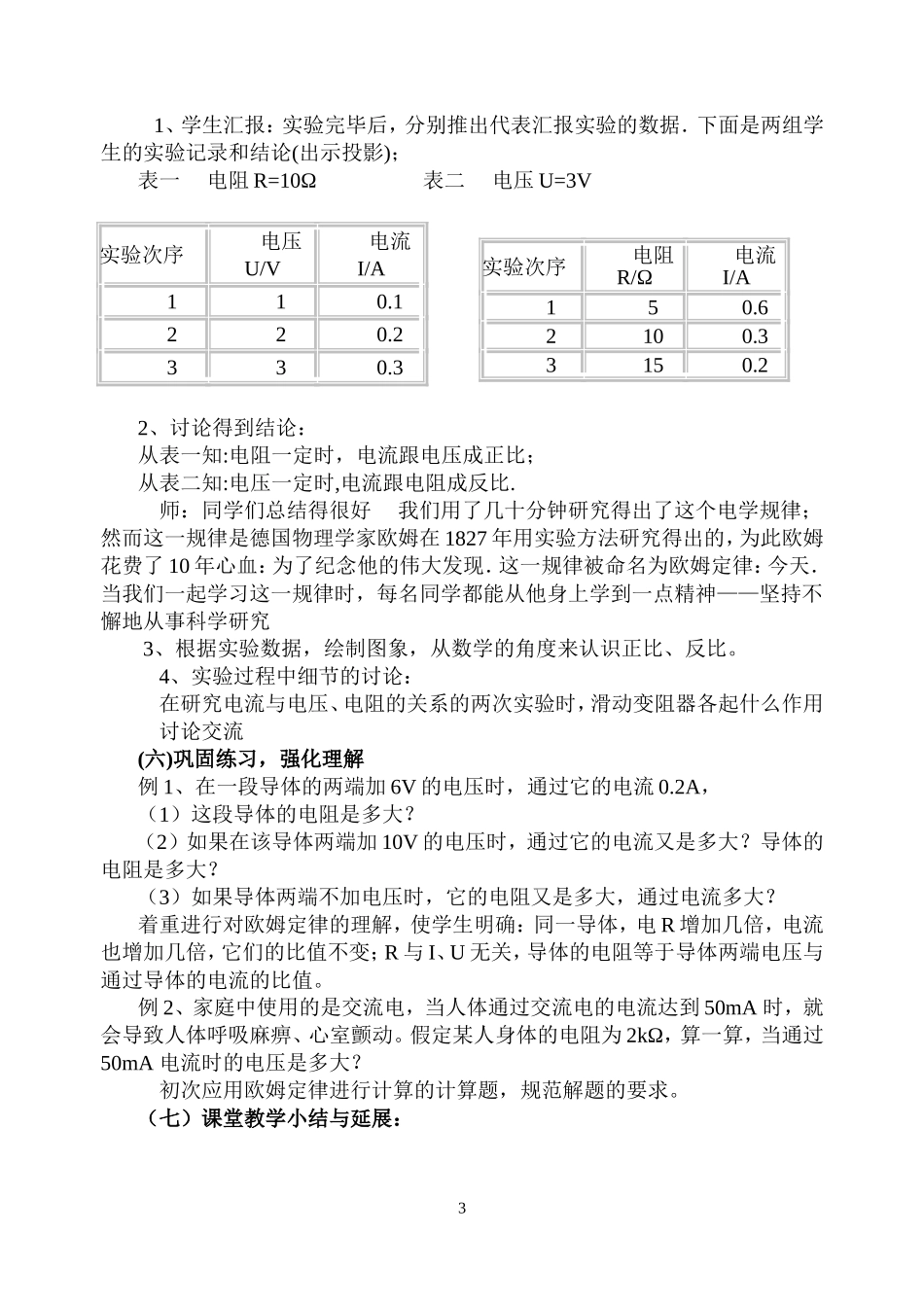 《欧姆定律》教学案例_第3页