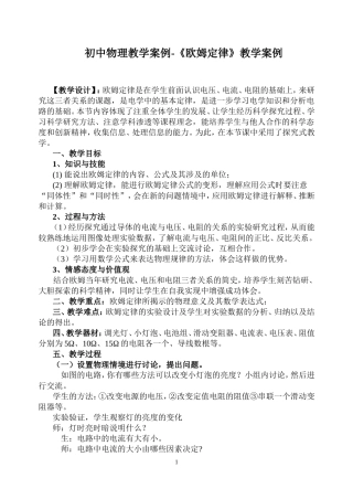 《欧姆定律》教学案例