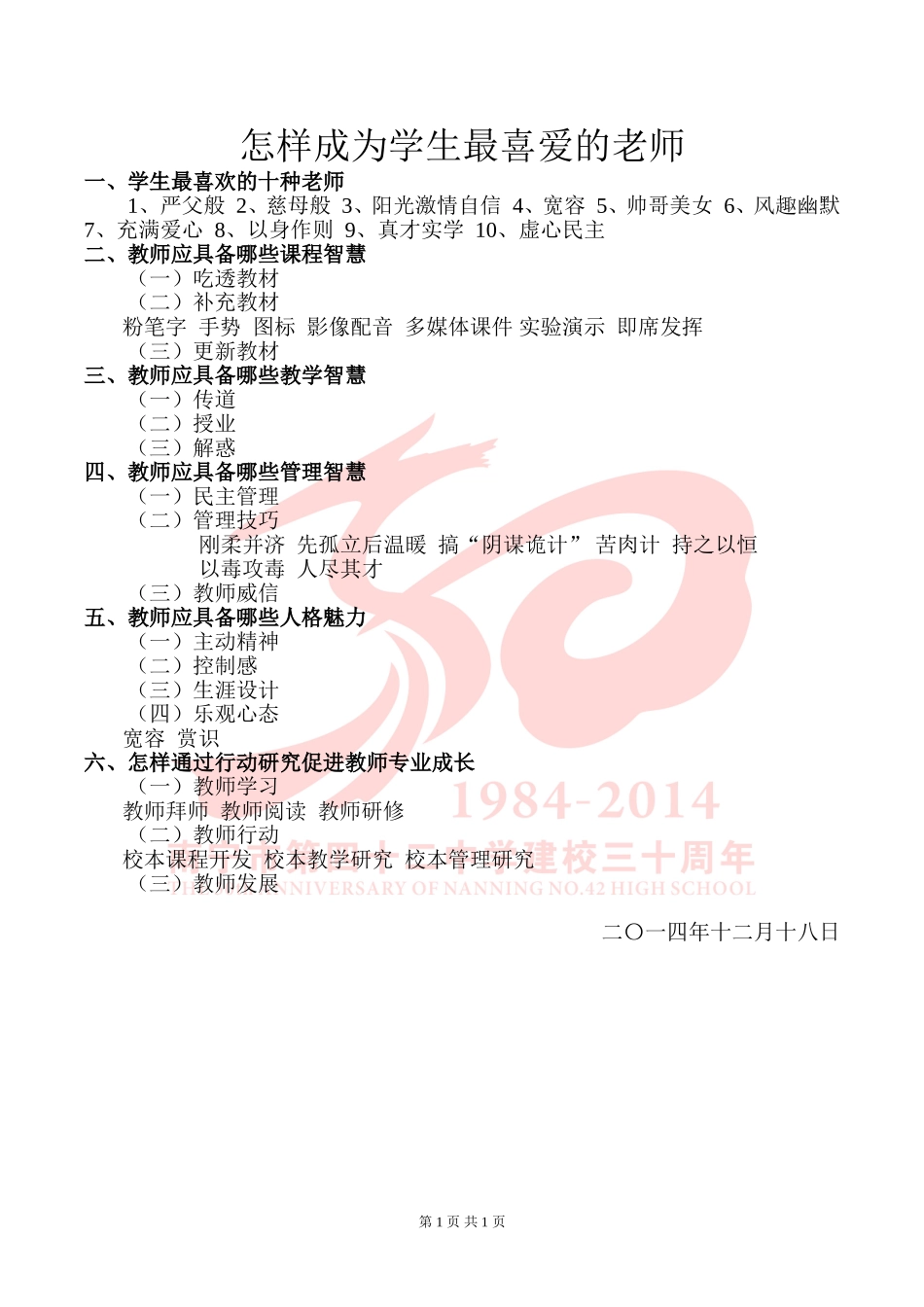 怎样成为学生最喜爱的老师-教师成长论坛_第1页